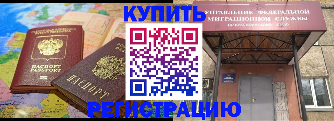 прописка для военкомата в Железногорске