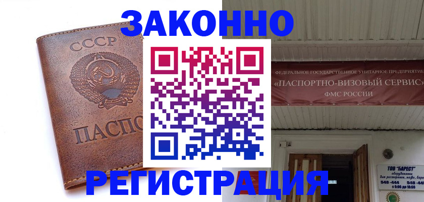 прописка в Железногорске