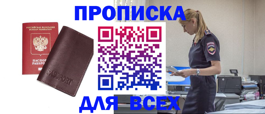 временная регистрация надежно в Железногорске