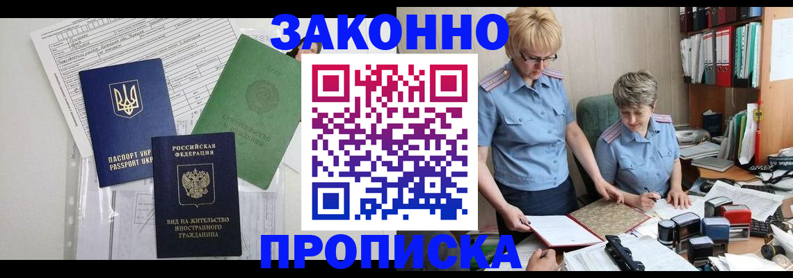 временная регистрация для школы в Железногорске